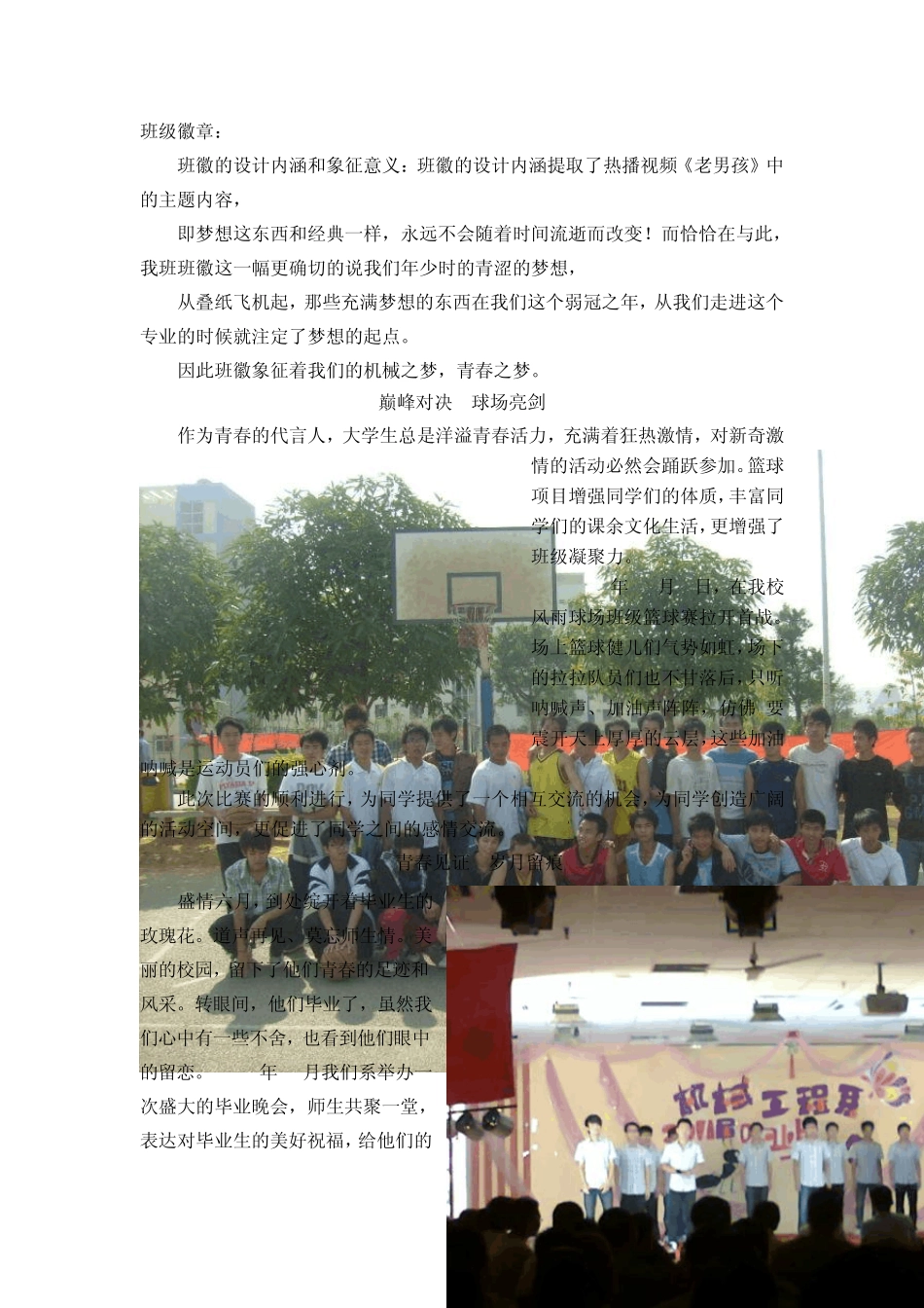 大学先进班级申报材料范文_第3页