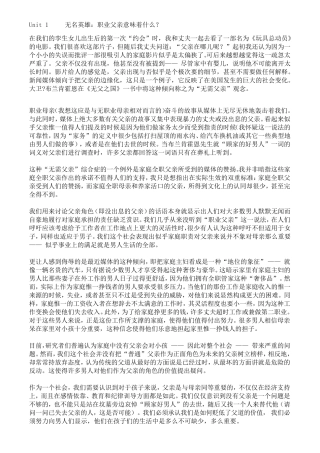 大学体验英语综合教程4(第三版)课文翻译及课后答案