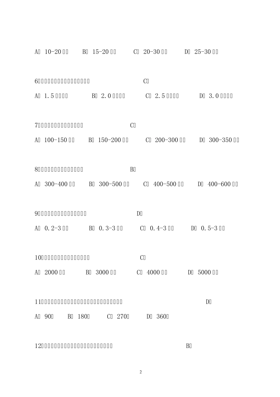 大学军事之《军事技术》章节2_第2页