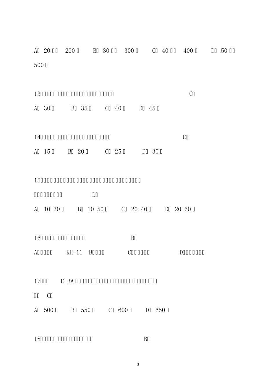 大学军事之《军事技术》章节2_第3页
