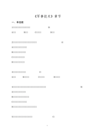 大学军事之《军事技术》章节2