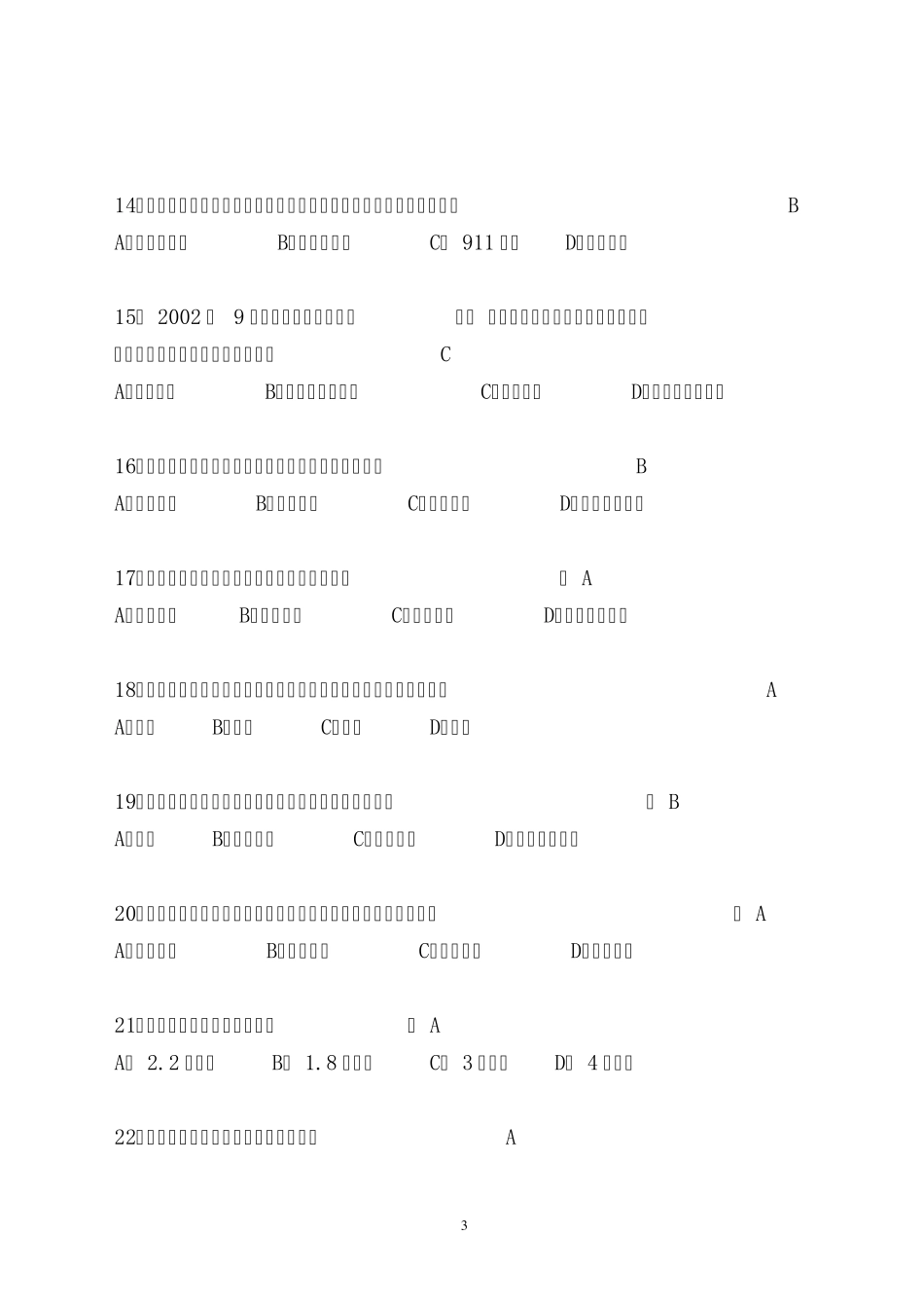 大学军事之战略环境章节1_第3页