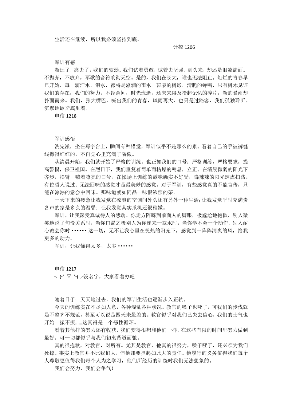大学军训军训稿军训感言_第3页