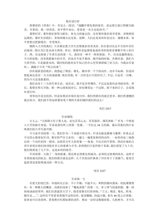 大学军训军训稿军训感言