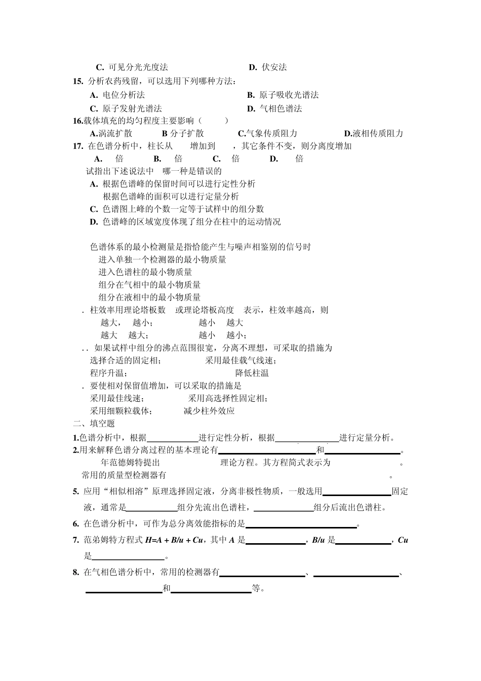 大学分析化学习题+课后答案_第2页