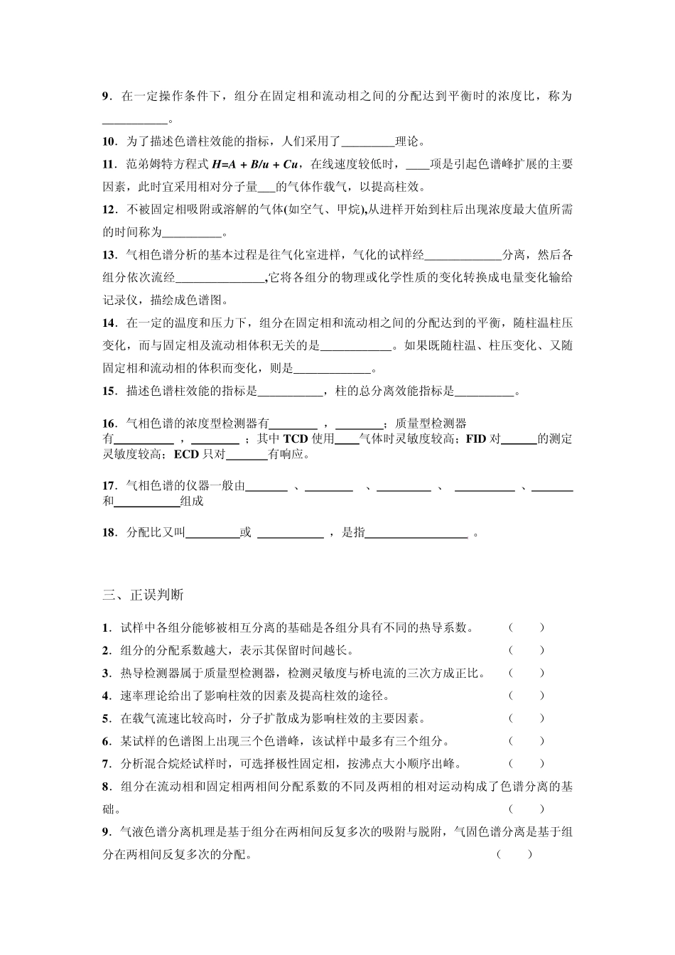 大学分析化学习题+课后答案_第3页