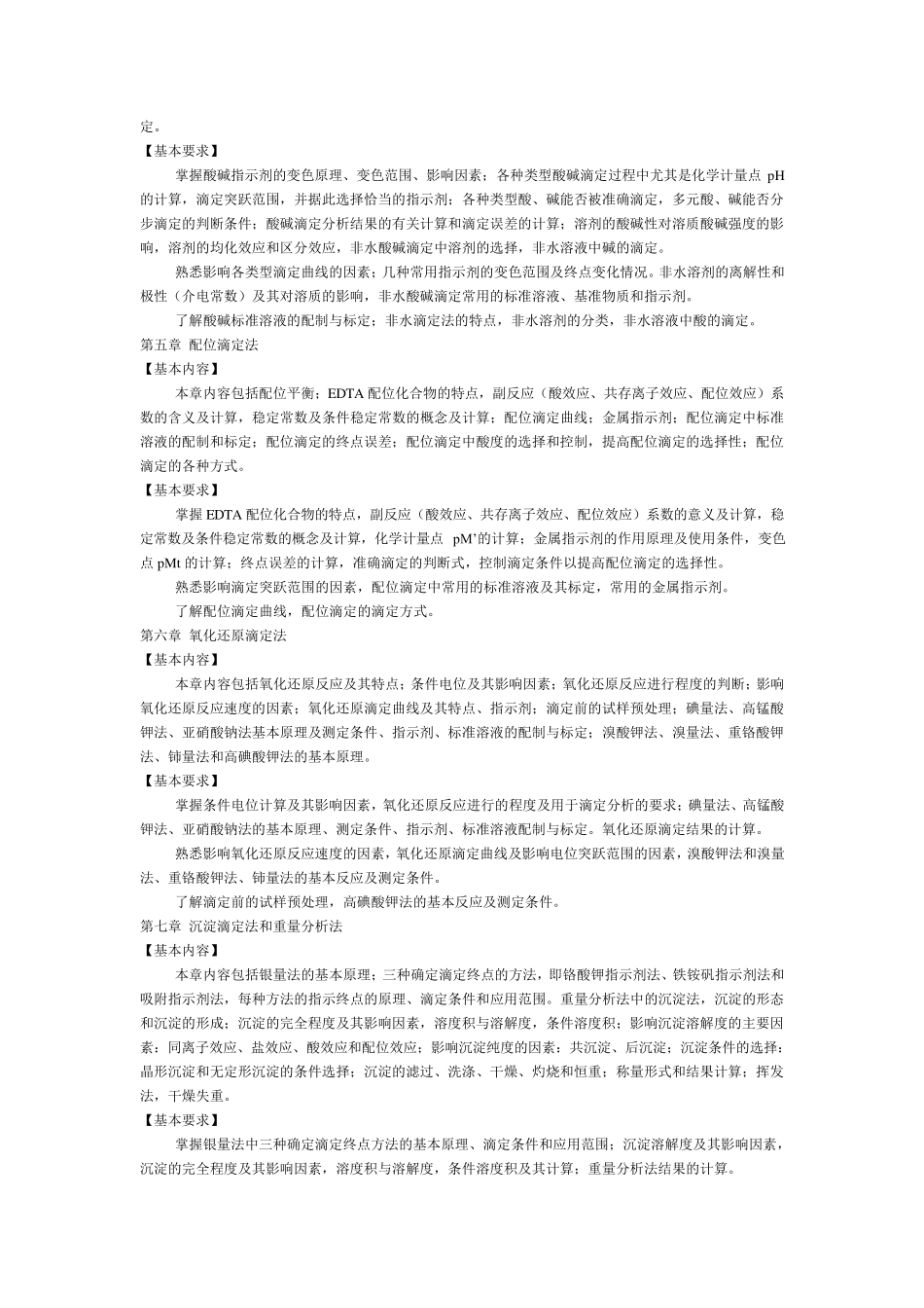 大学分析化学知识点总结_第2页