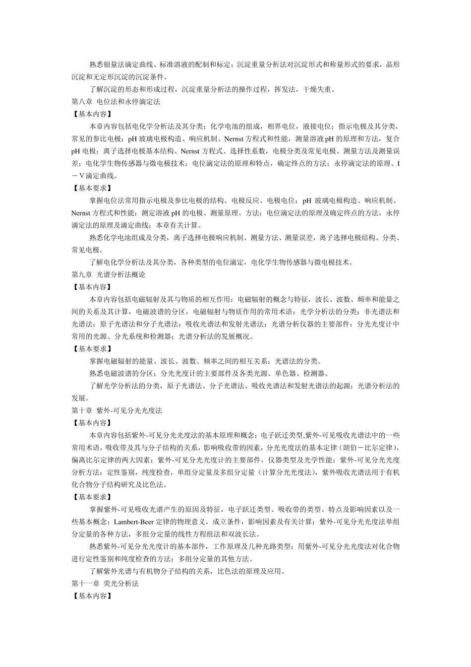 大学分析化学知识点总结_第3页