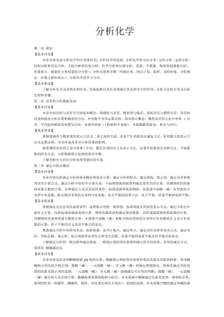 大学分析化学知识点总结