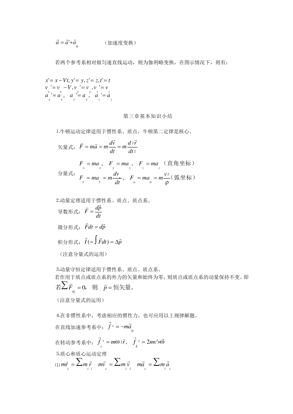 大学力学知识小结_第2页
