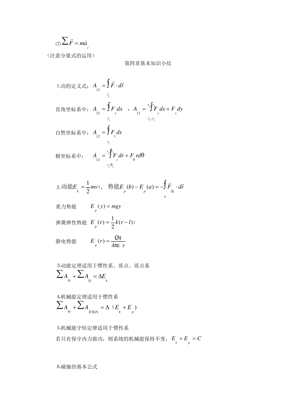 大学力学知识小结_第3页