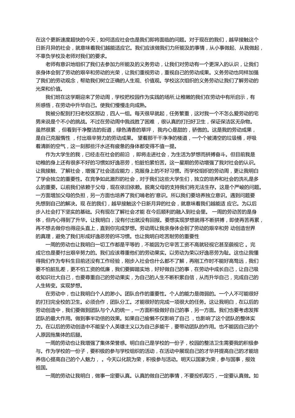 大学劳动教育心得体会1500字(通用6篇)_第2页