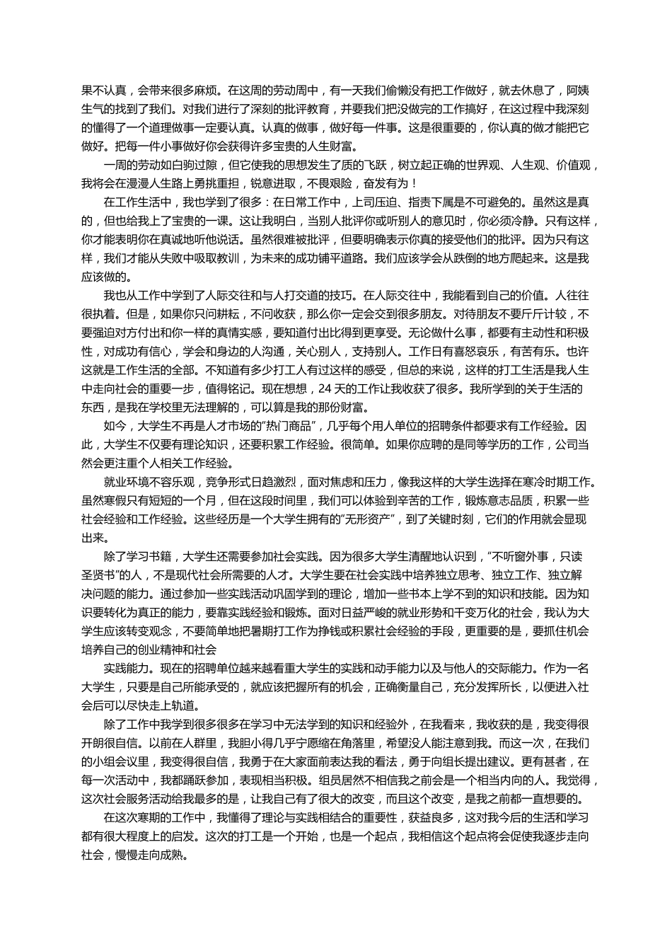 大学劳动教育心得体会1500字(通用6篇)_第3页