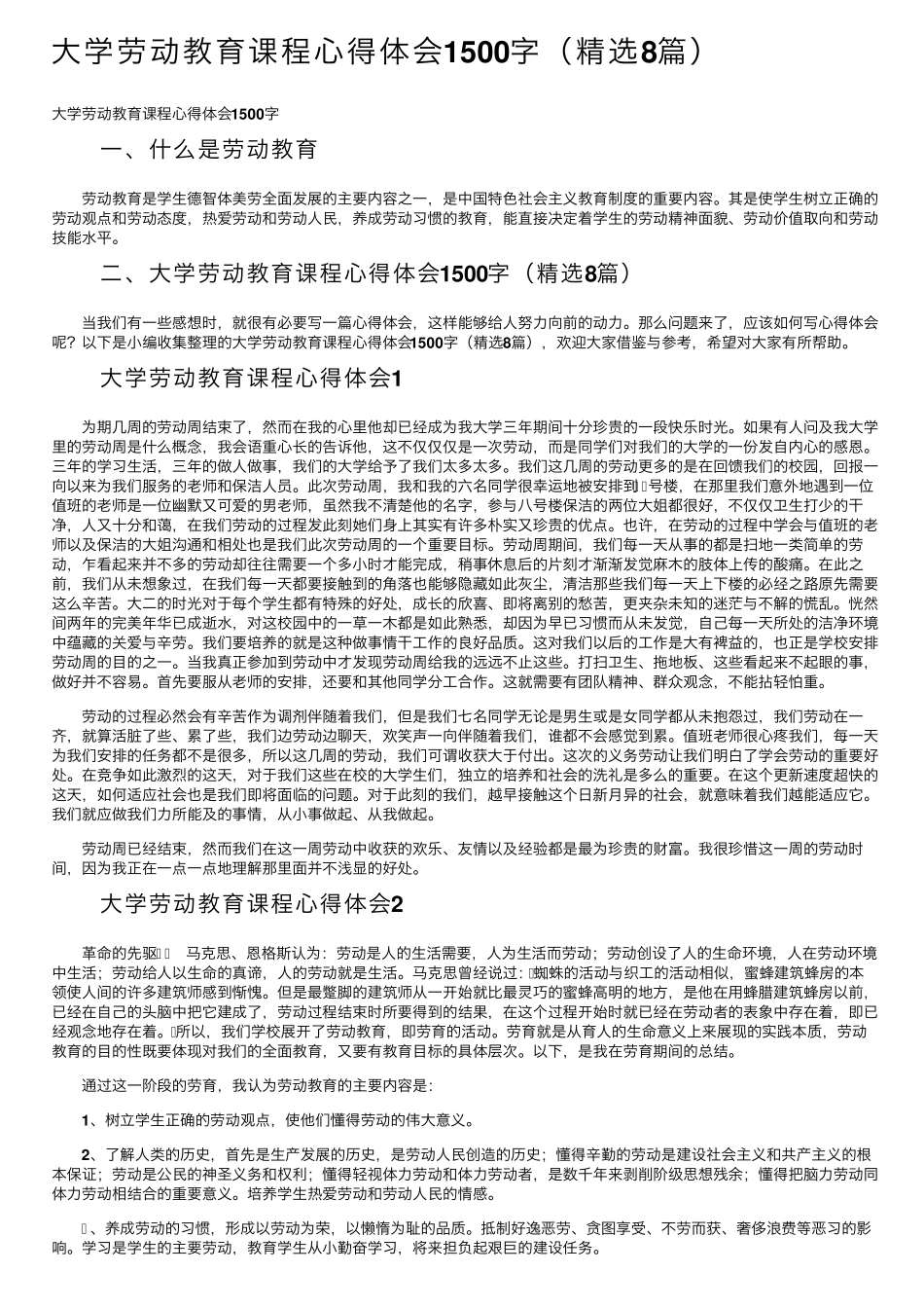 大学劳动教育课程心得体会1500字(8篇)_第1页