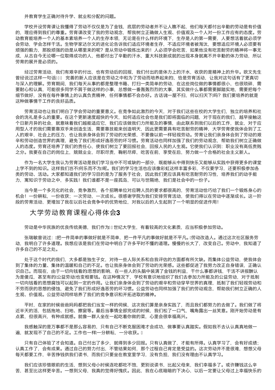 大学劳动教育课程心得体会1500字(8篇)_第2页