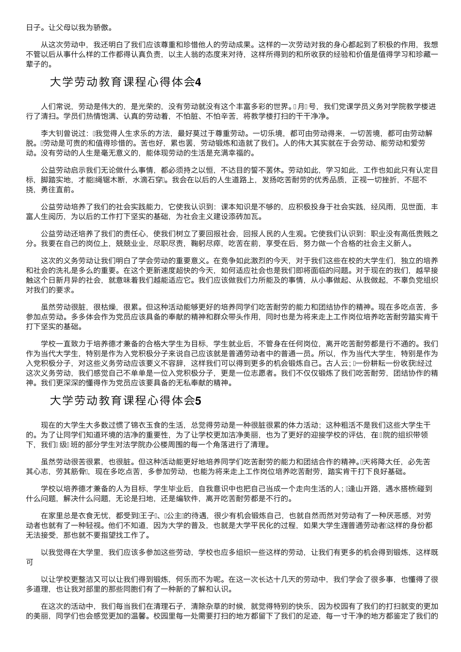 大学劳动教育课程心得体会1500字(8篇)_第3页