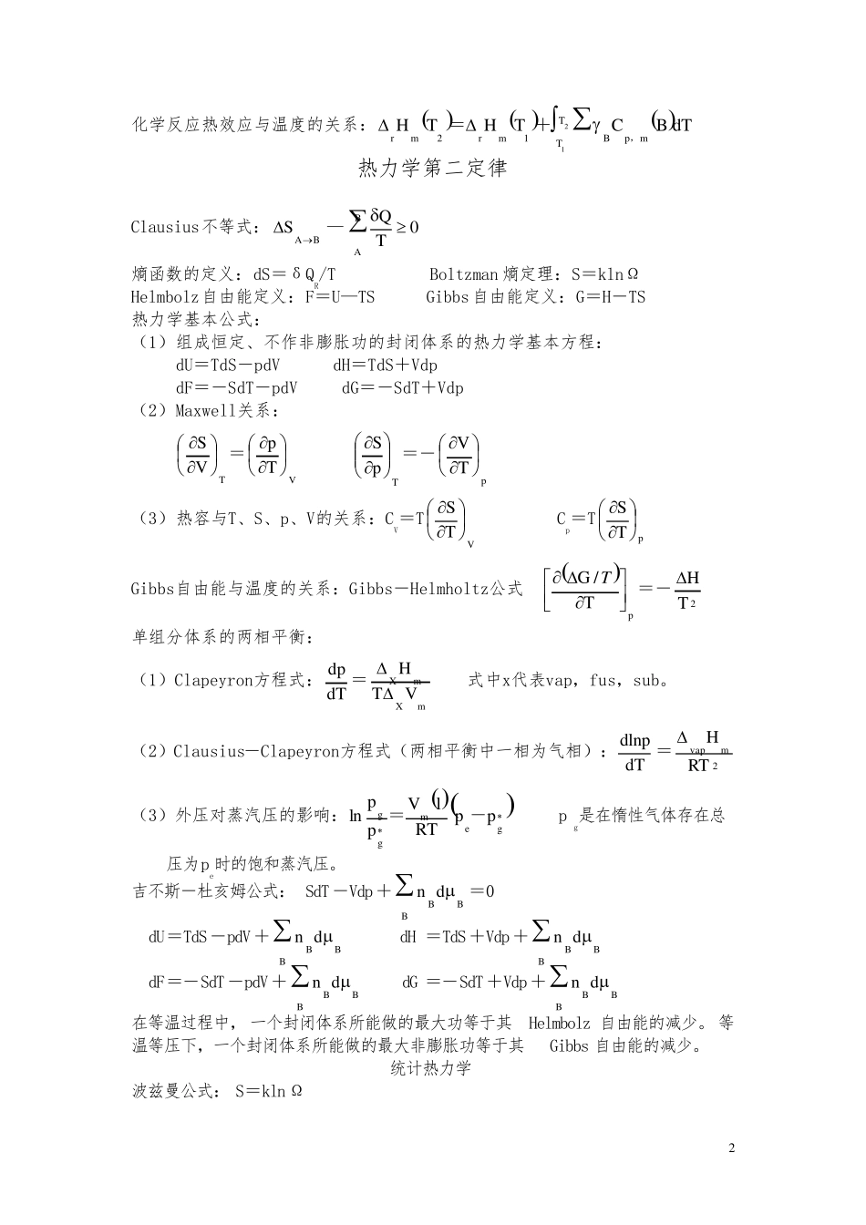 大学化学公式_第2页