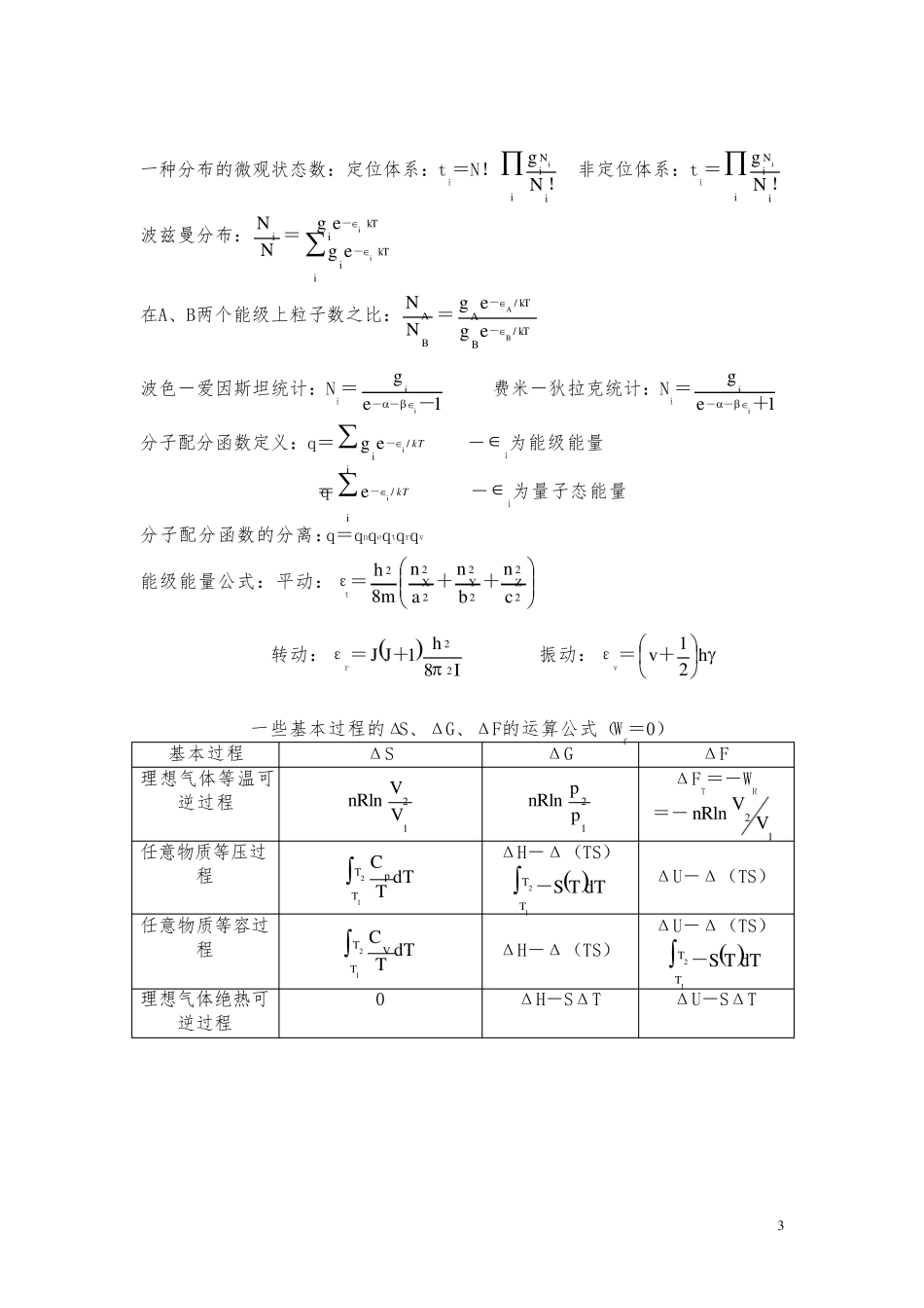 大学化学公式_第3页