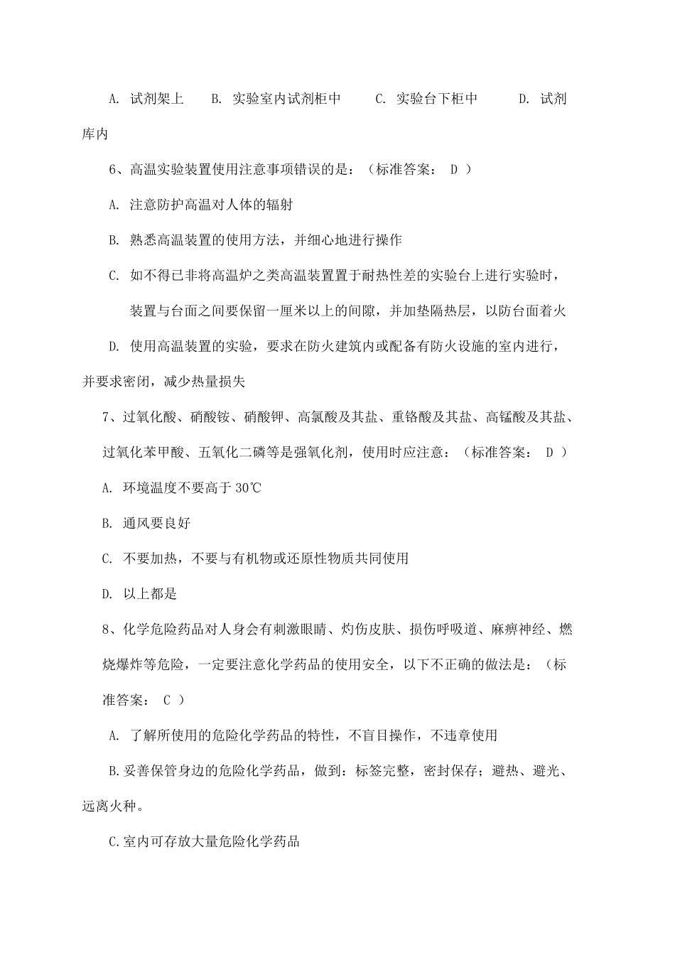 大学化学实验G选择题_第2页