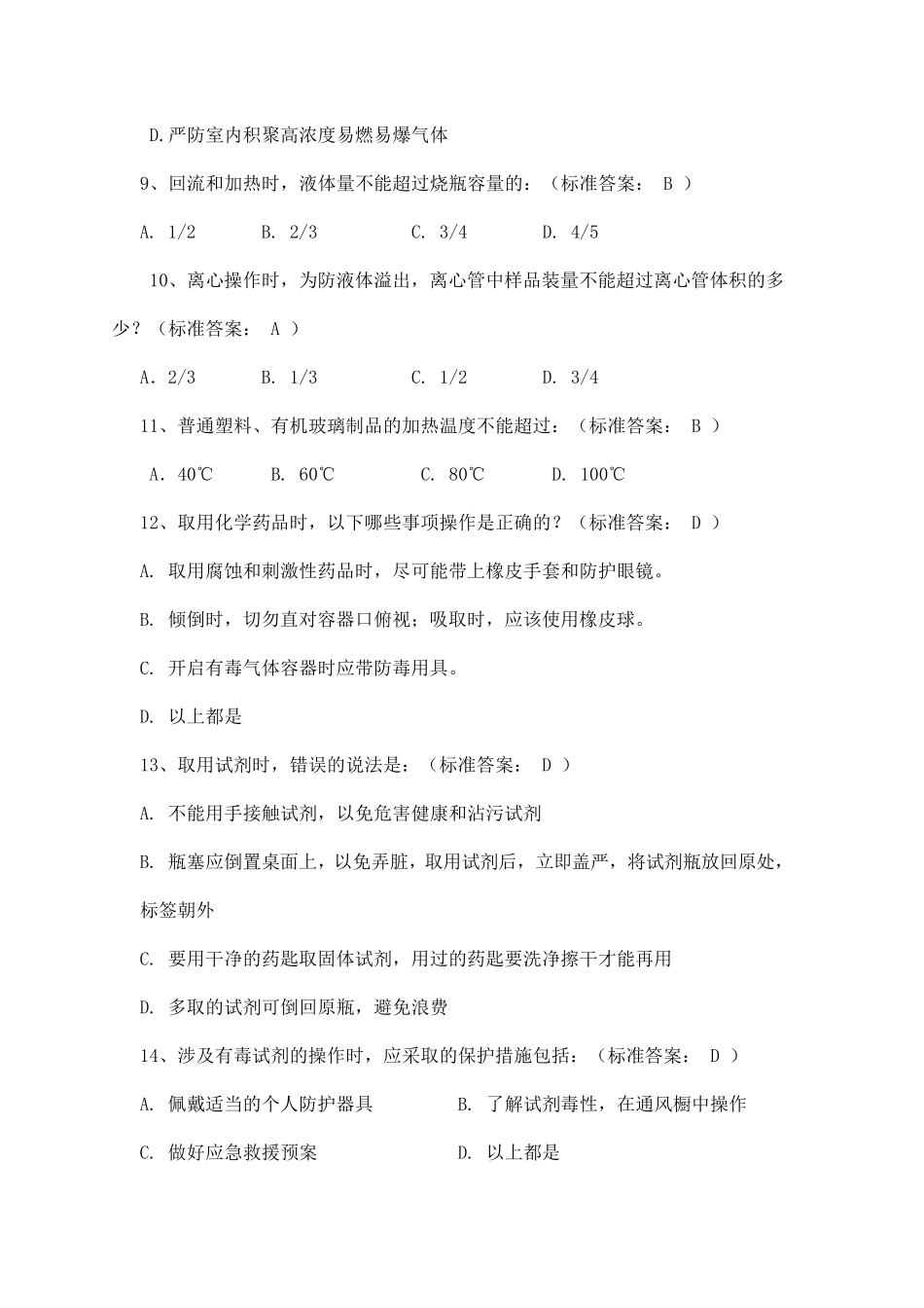 大学化学实验G选择题_第3页