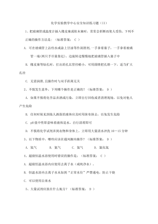 大学化学实验G选择题