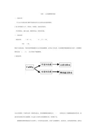 大学化学实验五水硫酸铜的制备