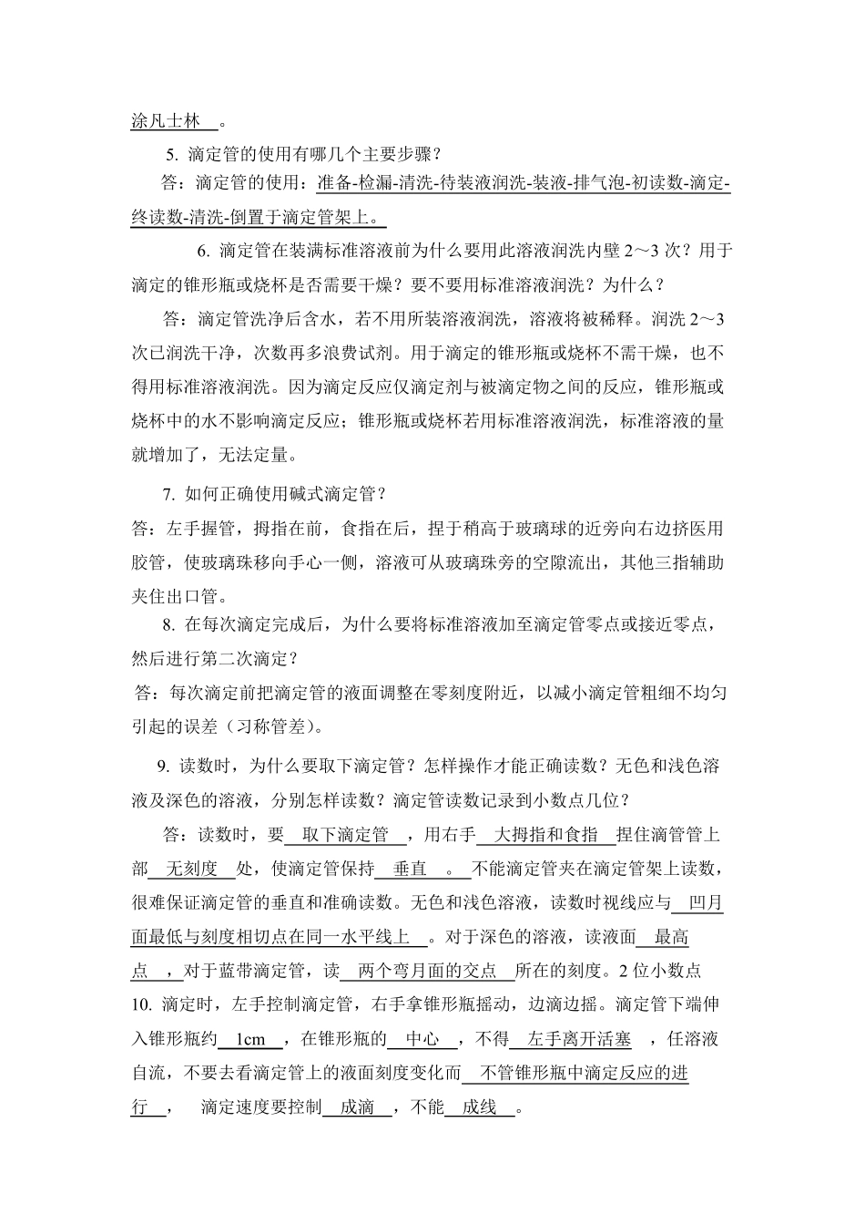 大学化学实验思考题_第2页