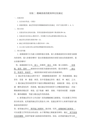 大学化学实验思考题