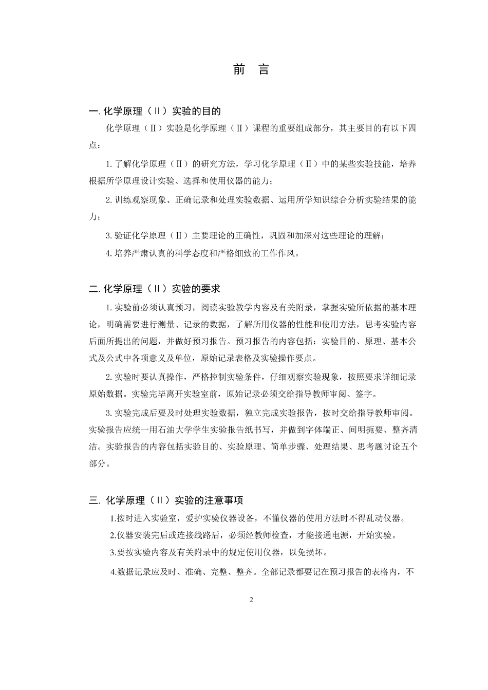 大学化学实验报告_第3页