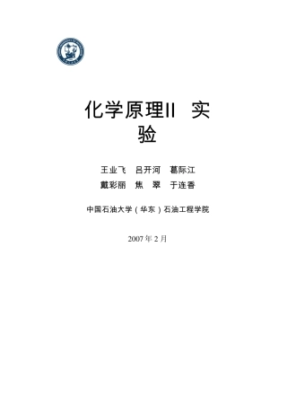 大学化学实验报告