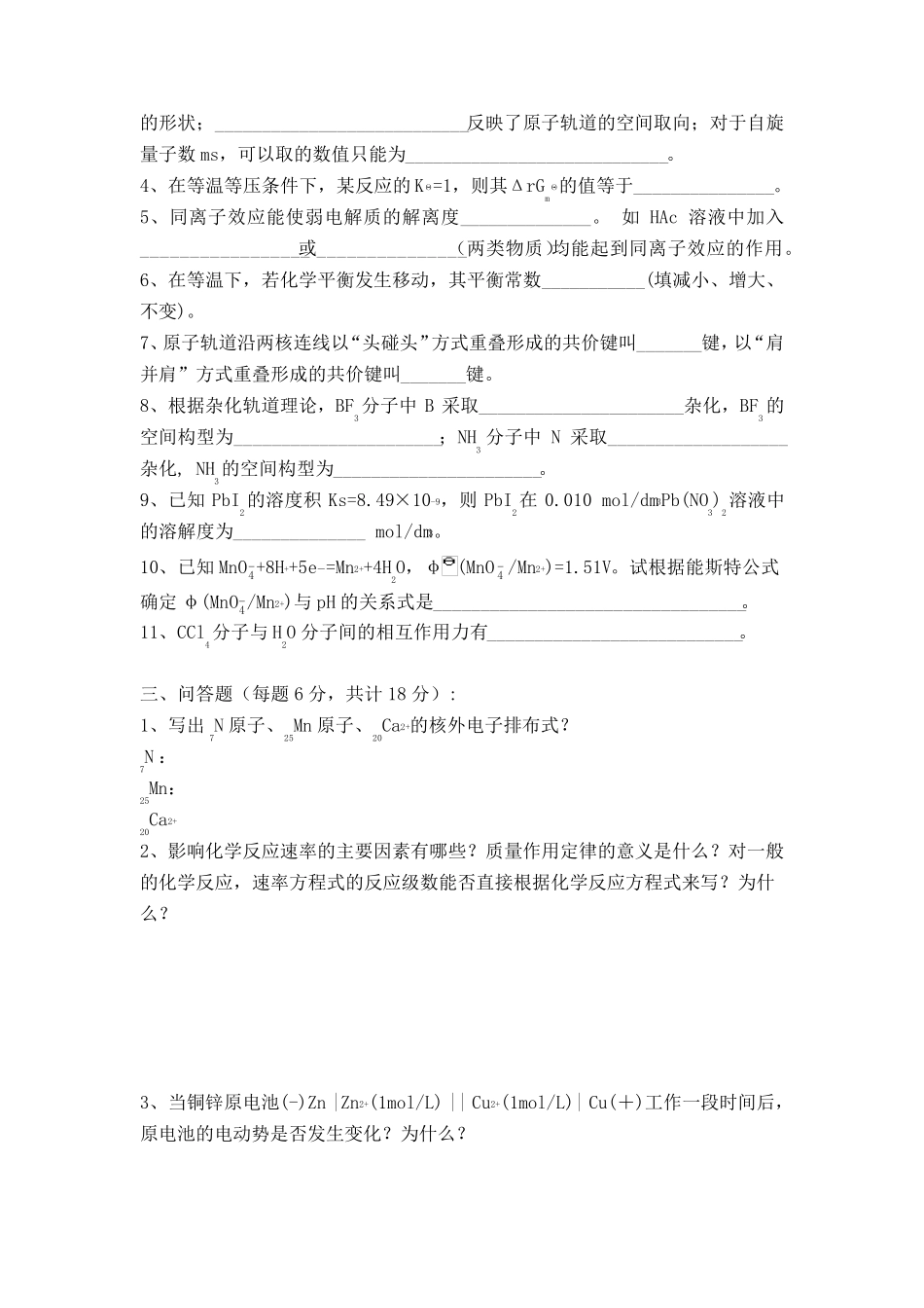 大学化学期末考试卷_第3页