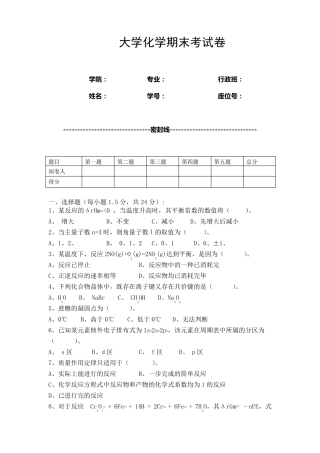 大学化学期末考试卷