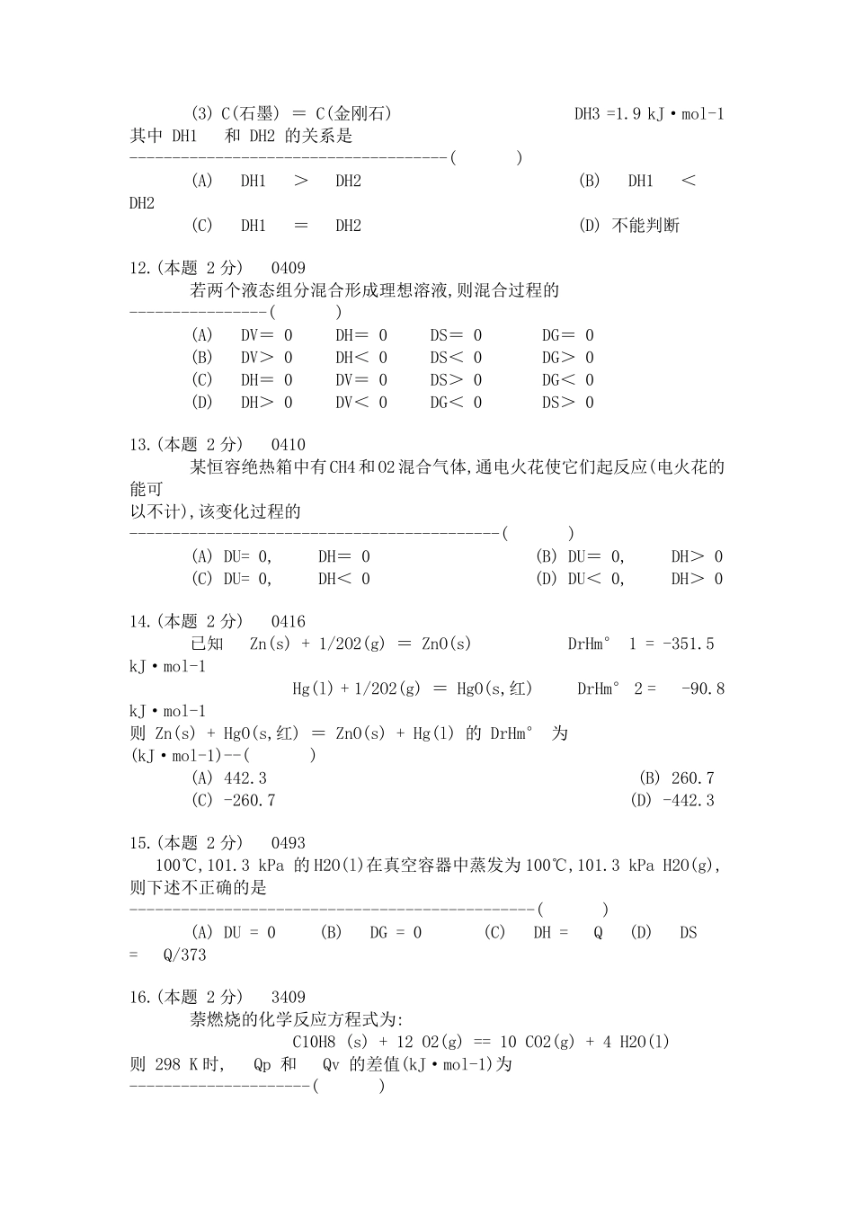大学化学热力学基础习题集答案_第3页