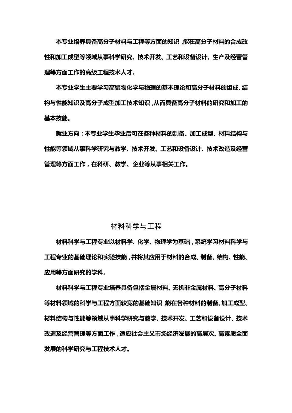 大学化学相关专业及就业方向_第2页