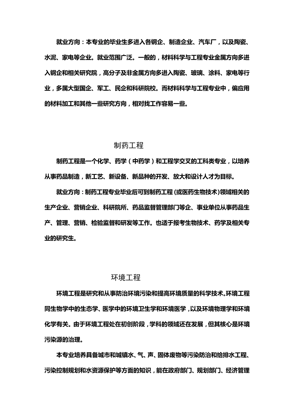 大学化学相关专业及就业方向_第3页