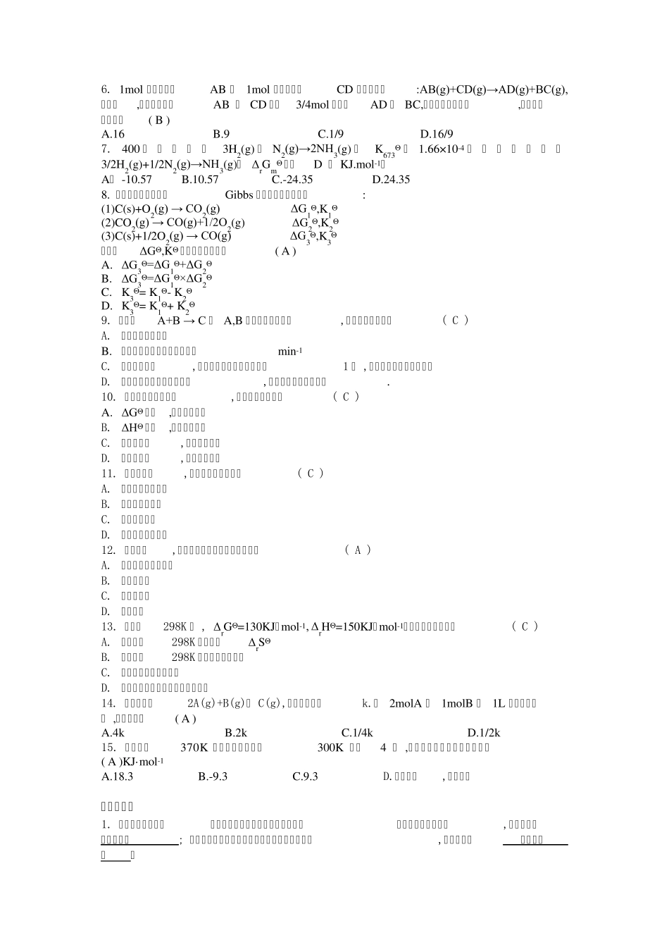 大学化学课后习题答案(吉林大学版)第123章_第2页