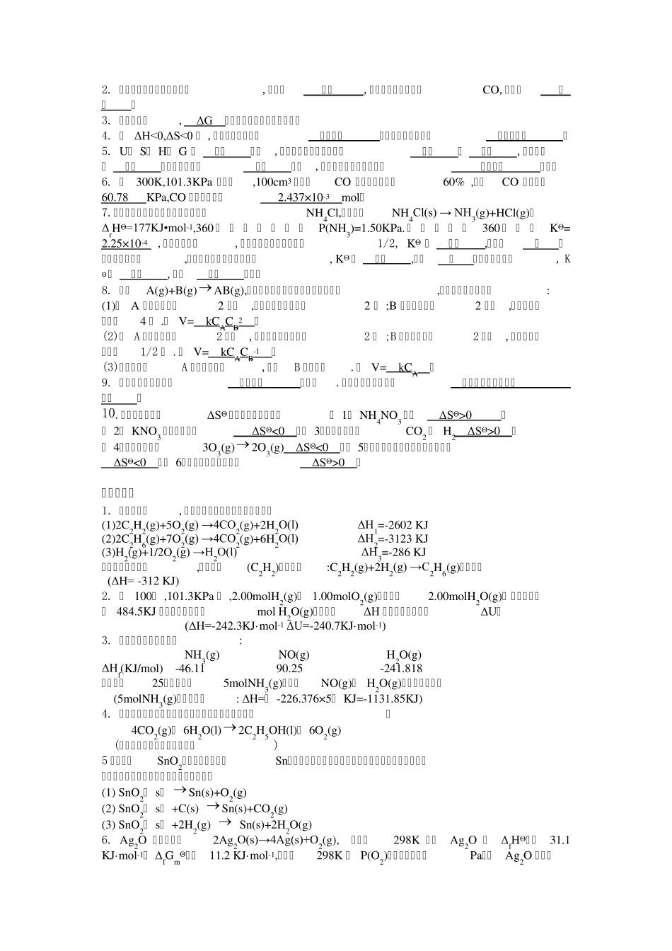 大学化学课后习题答案(吉林大学版)第123章_第3页