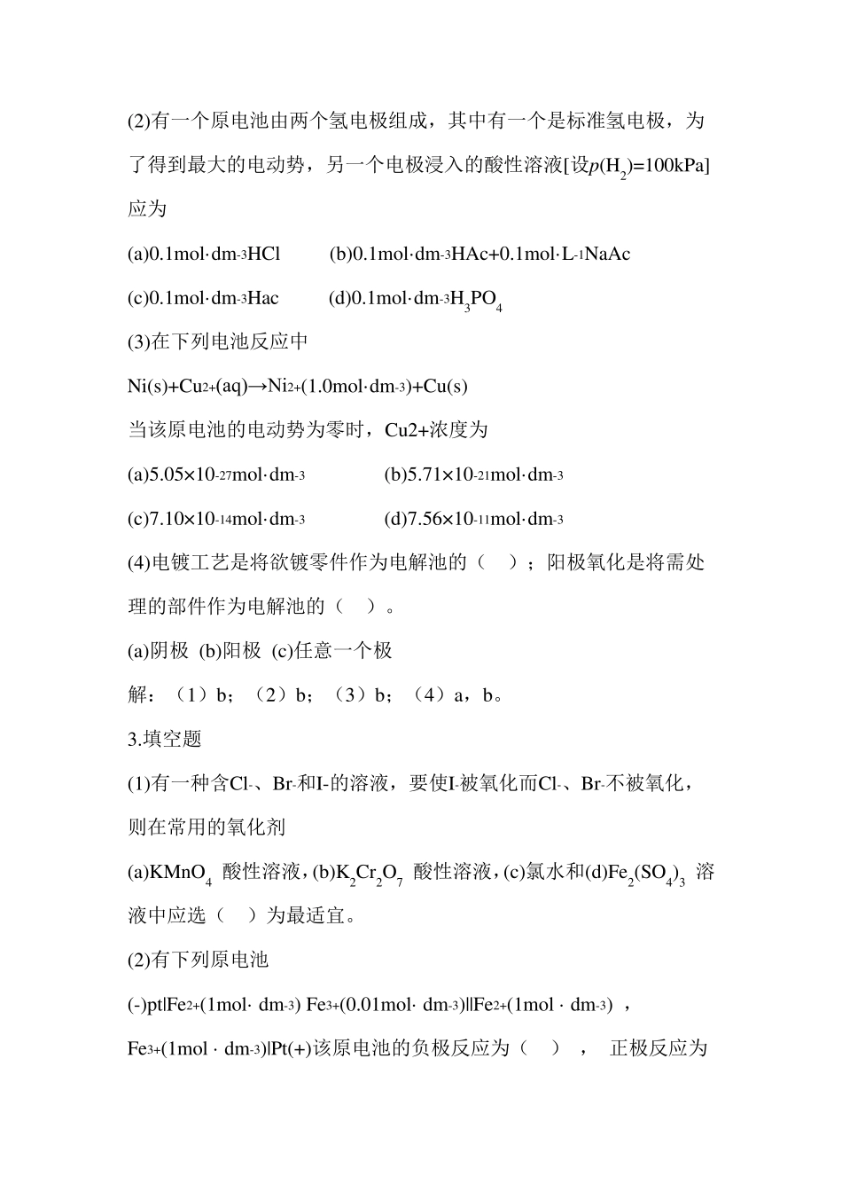 大学化学课后习题答案第四章_第2页