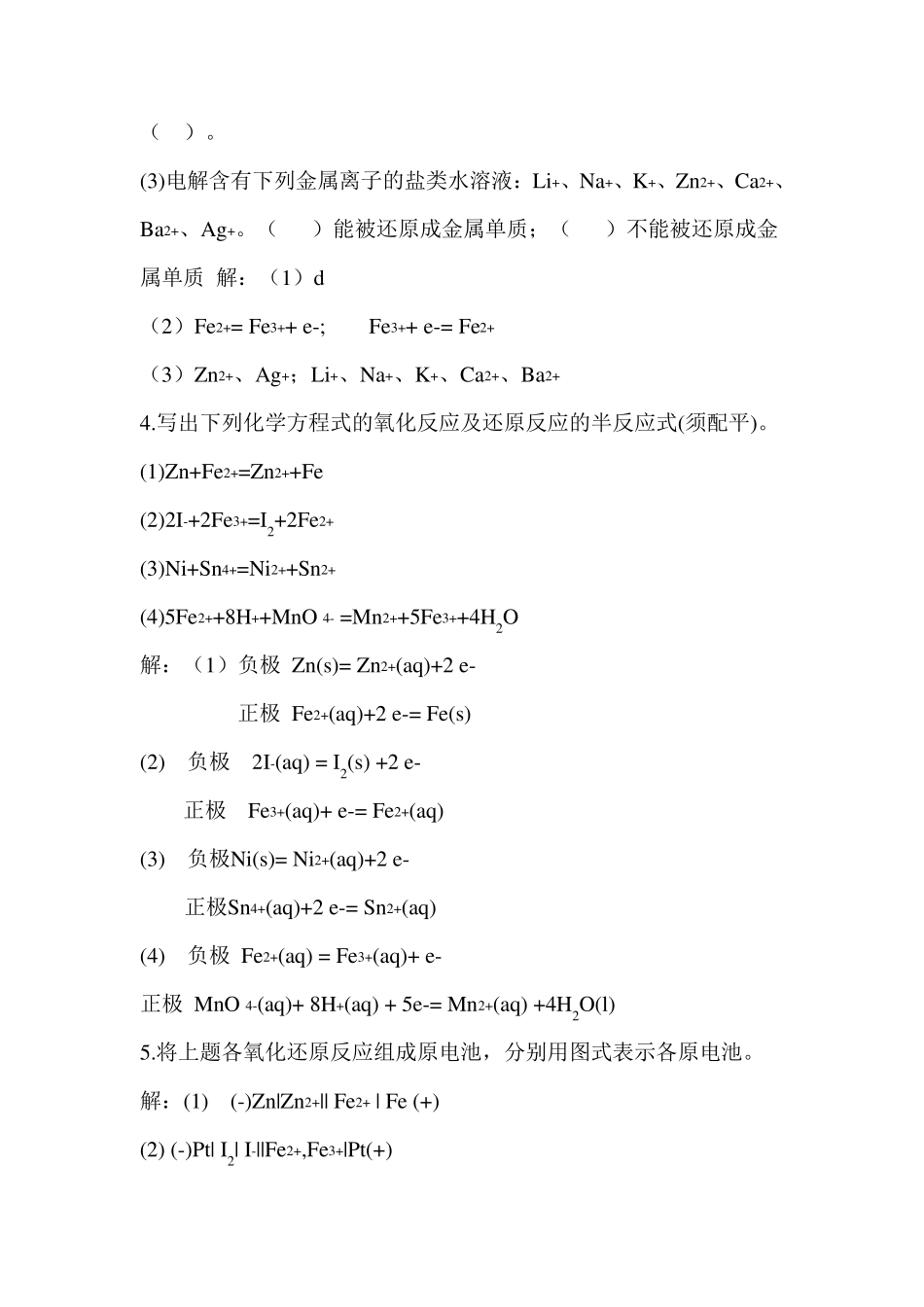 大学化学课后习题答案第四章_第3页