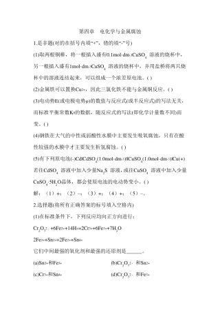大学化学课后习题答案第四章
