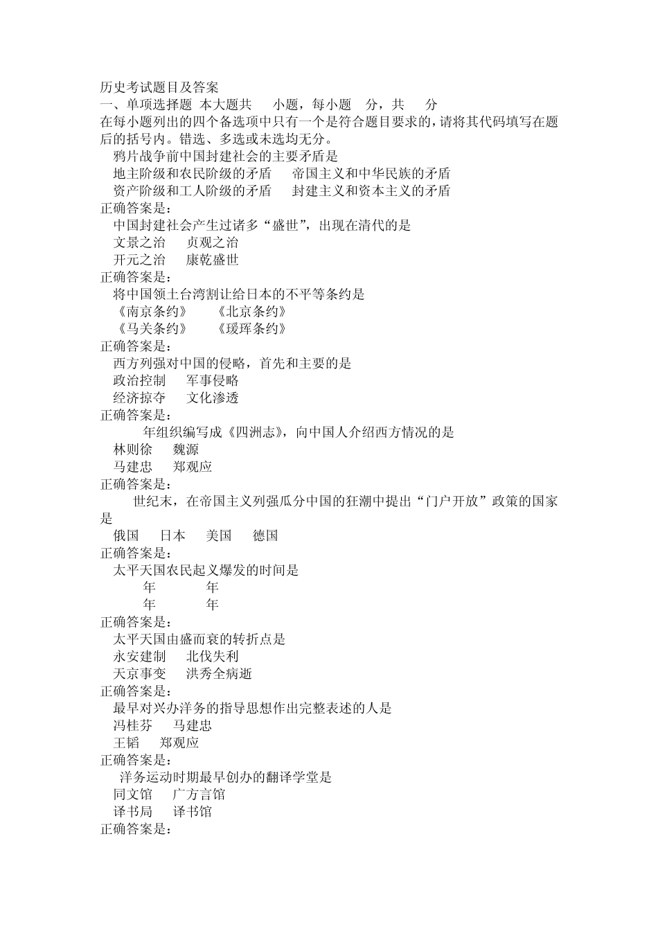 大学历史考试题目及答案_第1页