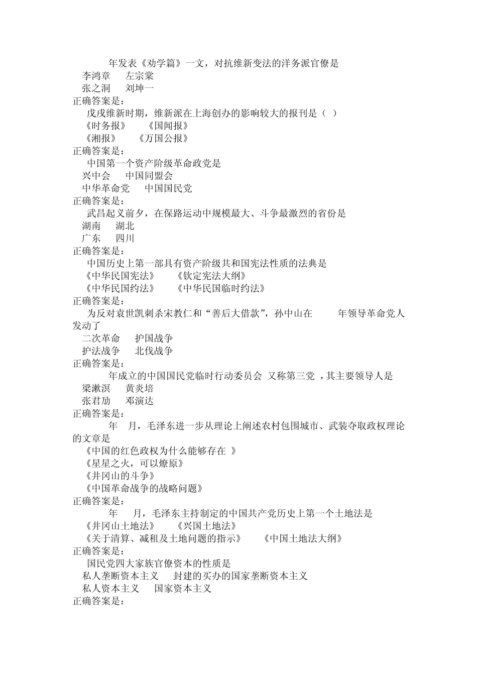 大学历史考试题目及答案_第2页