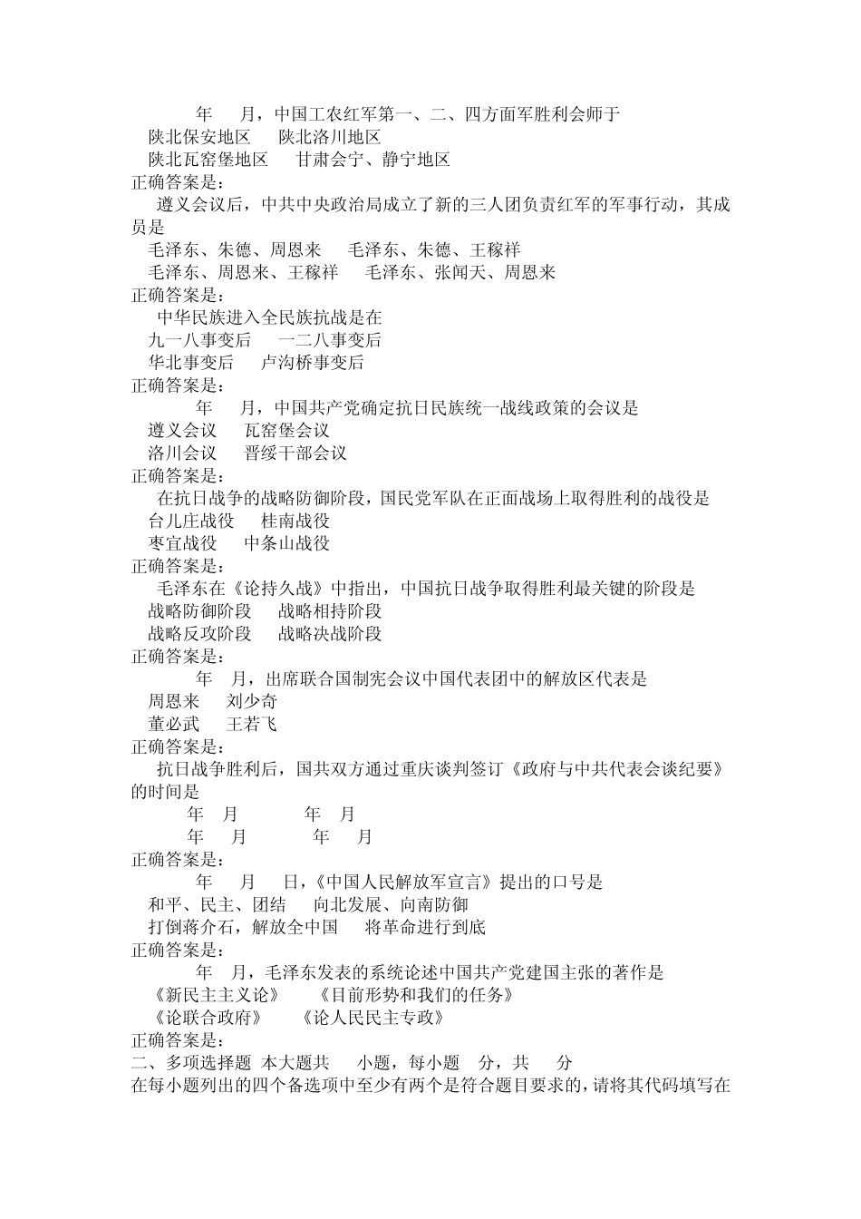 大学历史考试题目及答案_第3页