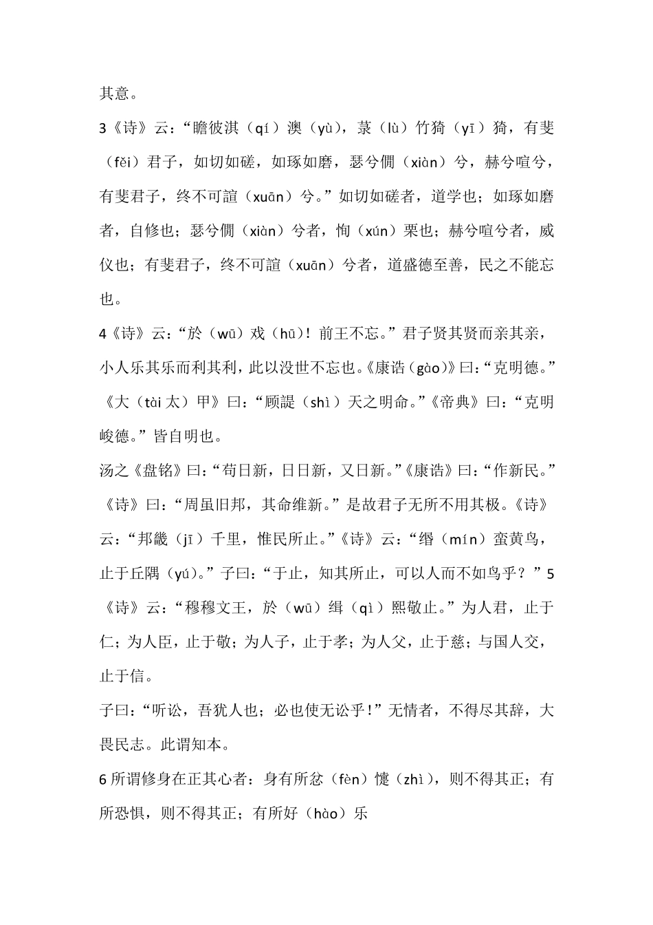 大学原文注音版_第2页