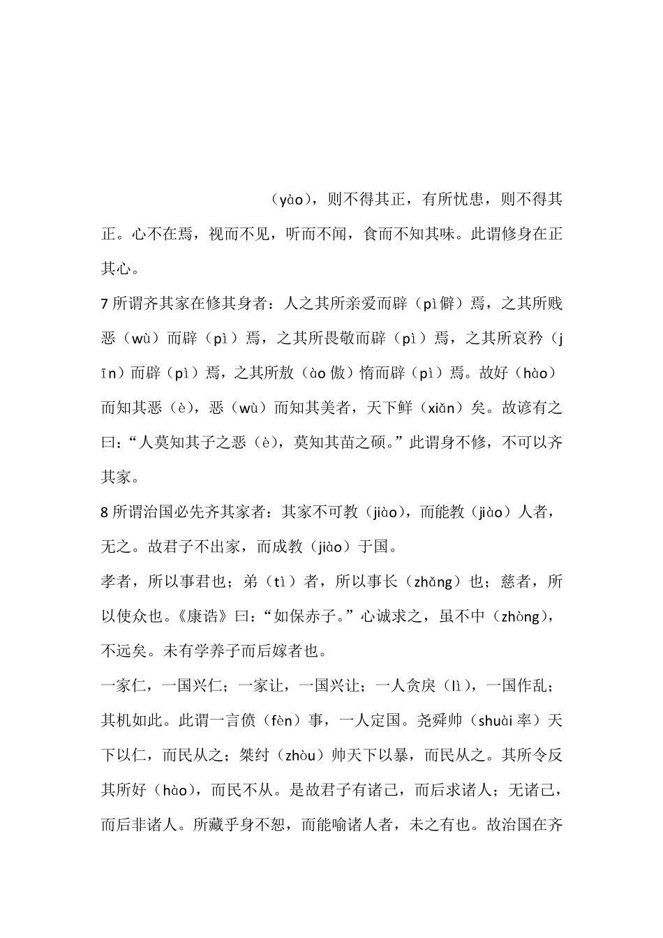 大学原文注音版_第3页