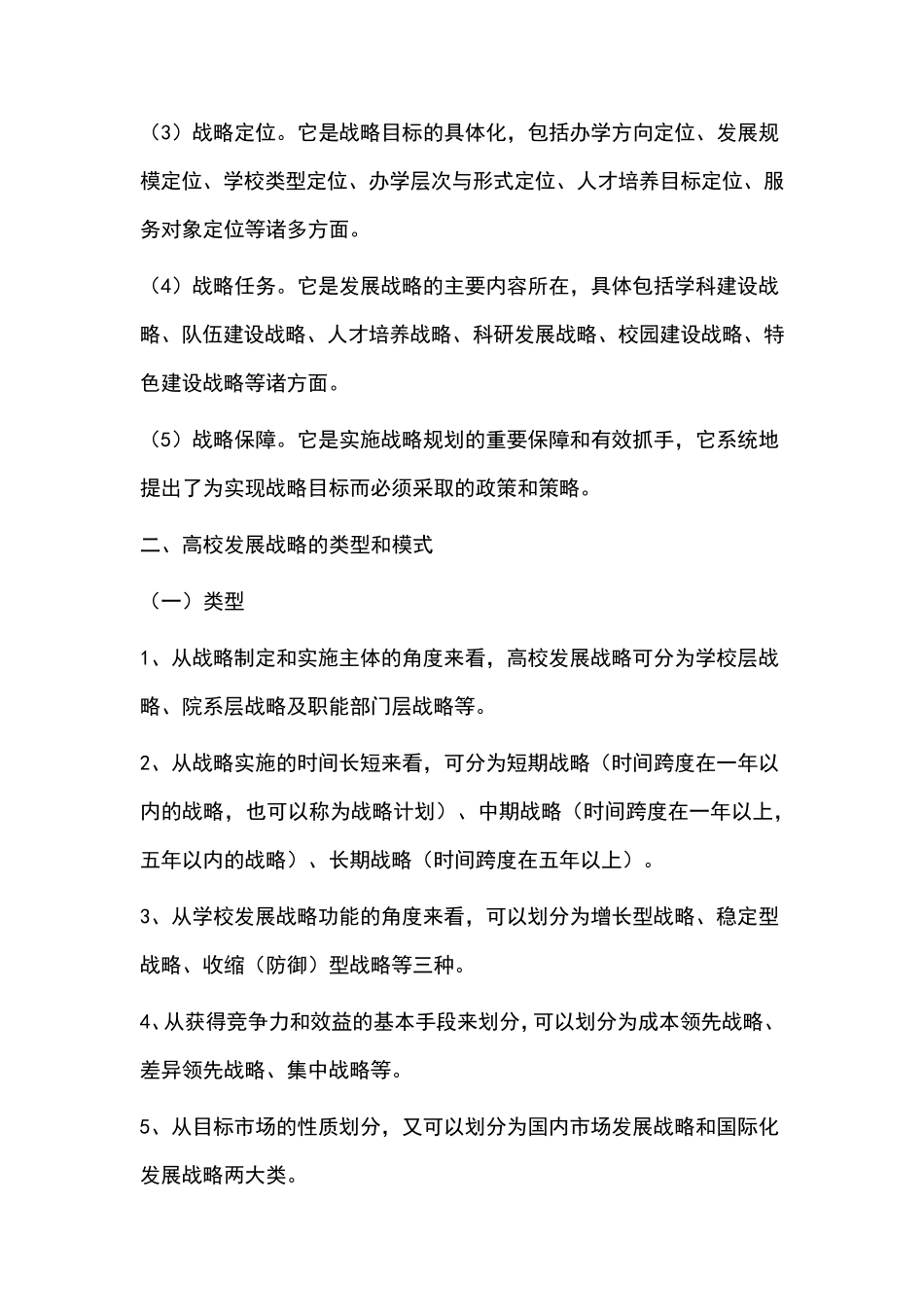 大学发展战略_第2页