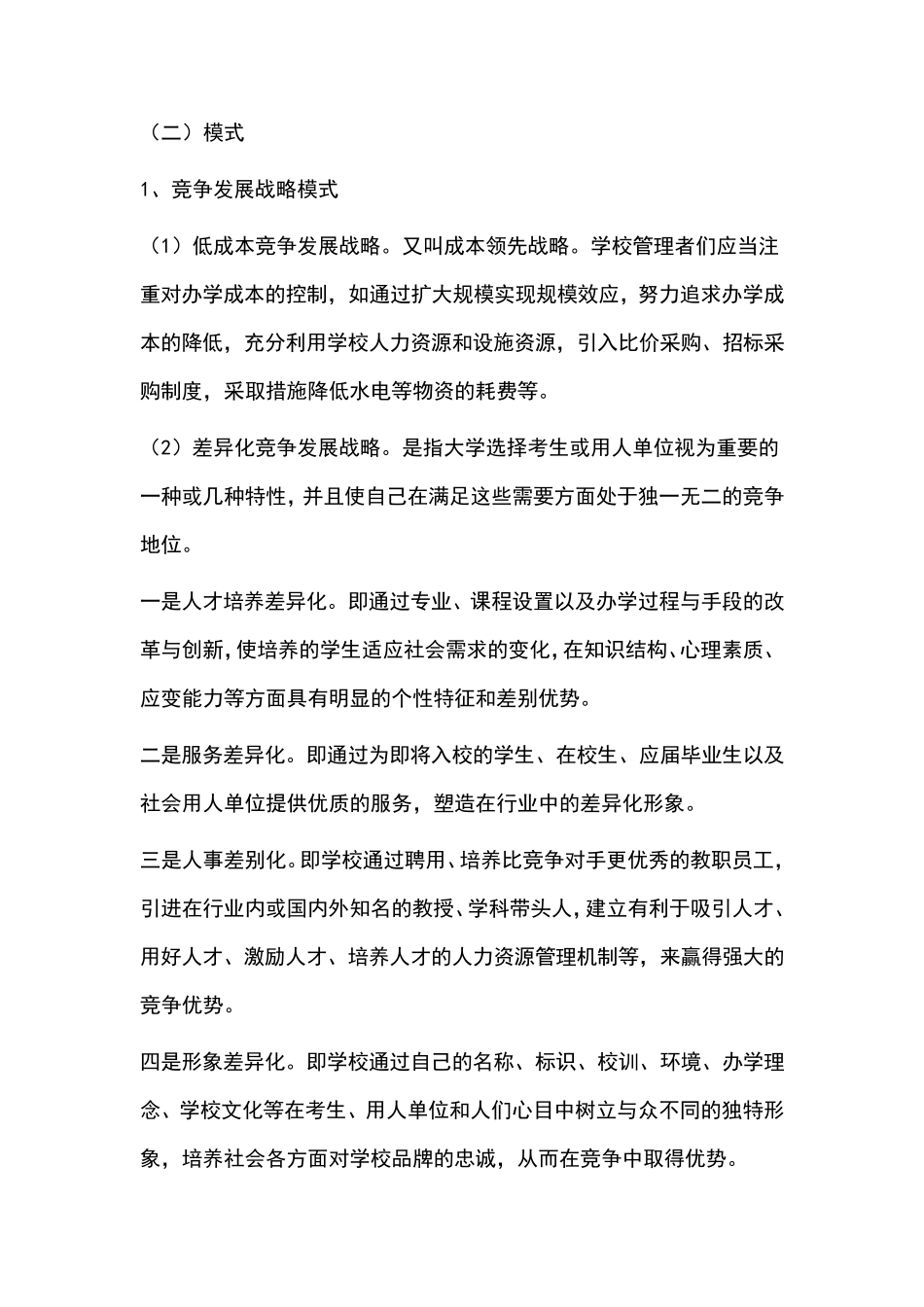 大学发展战略_第3页