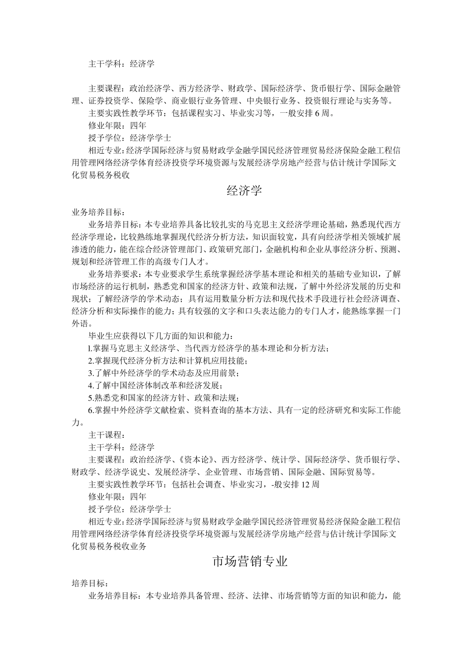 大学各专业介绍_第2页