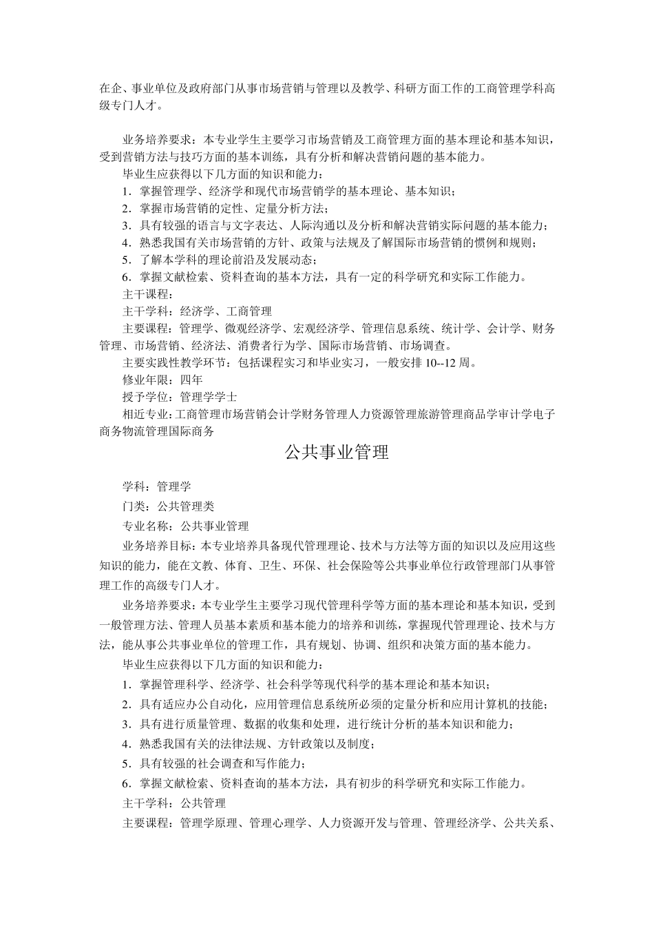 大学各专业介绍_第3页