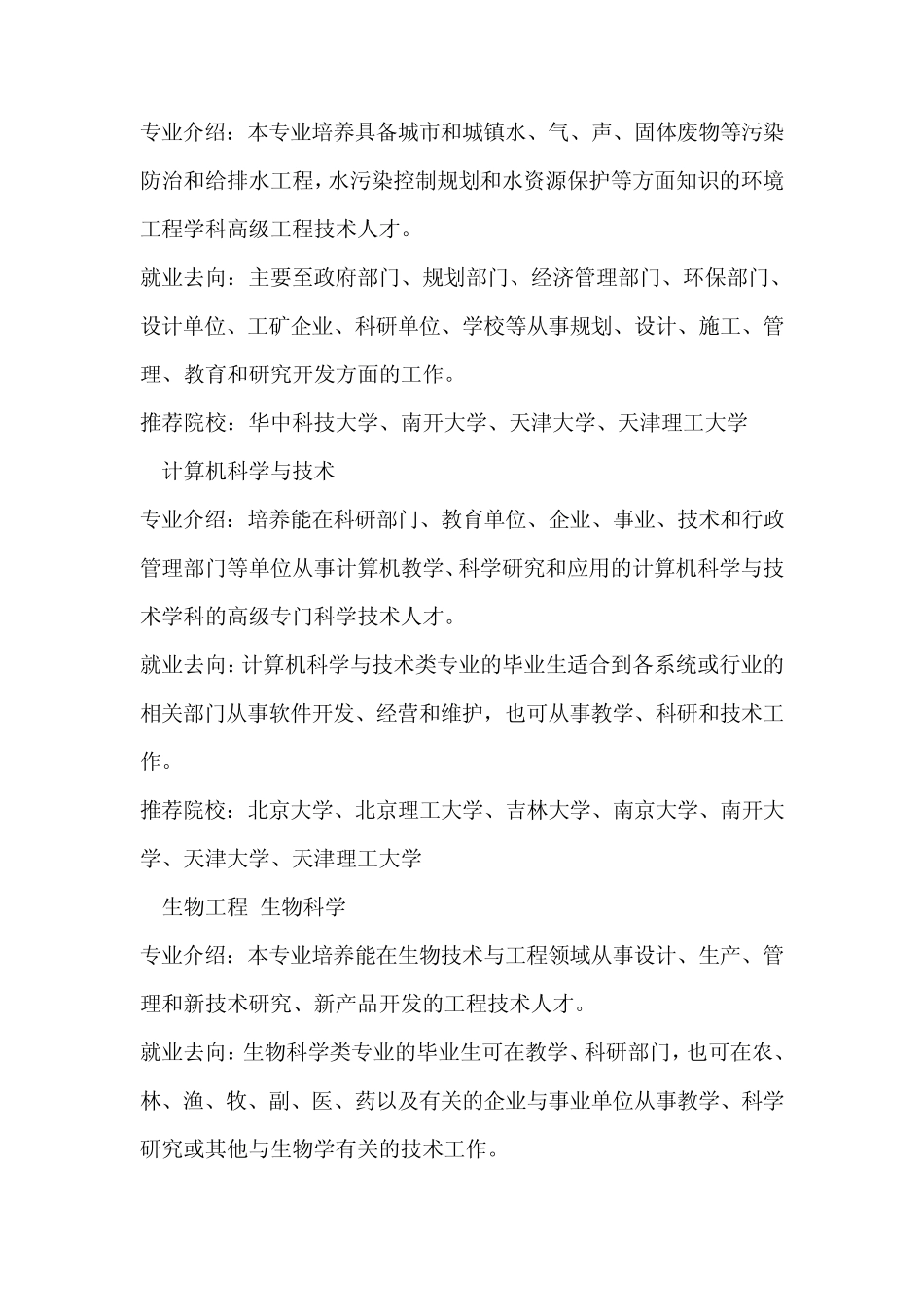 大学各个专业简介、去向及推荐院校_第3页